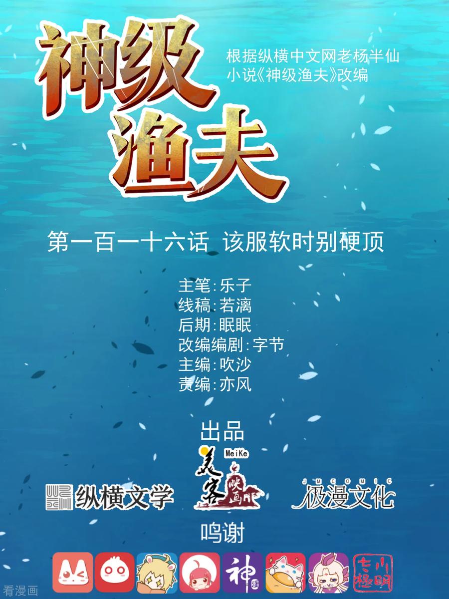 God Fisherman Chapter 116 Gambar 2